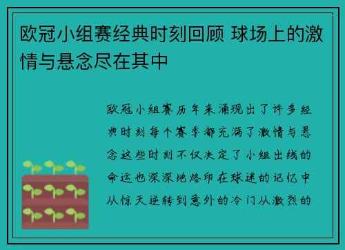 欧冠小组赛经典时刻回顾 球场上的激情与悬念尽在其中